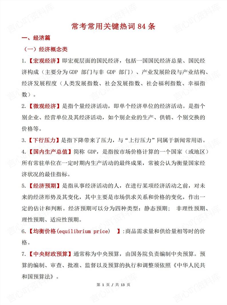 高中政治 | 常见84个关键词概念热词常考-言心吖资料库