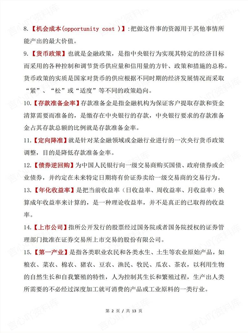 高中政治 | 常见84个关键词概念热词常考插图高中政治1