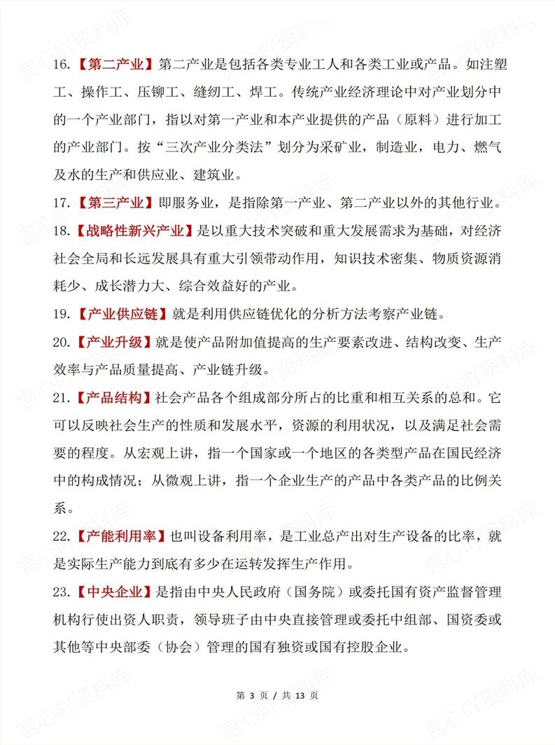 高中政治 | 常见84个关键词概念热词常考插图高中政治2