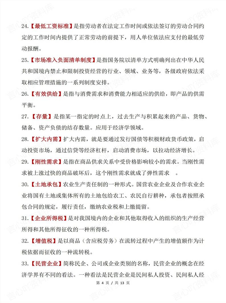 高中政治 | 常见84个关键词概念热词常考插图高中政治3