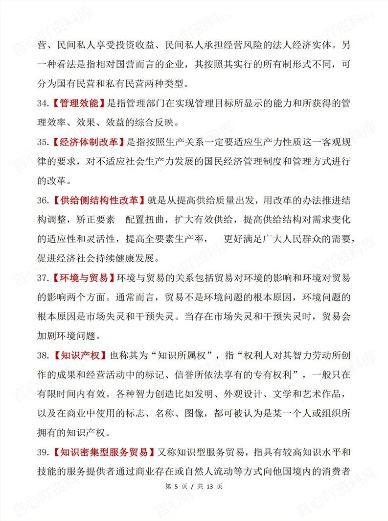 高中政治 | 常见84个关键词概念热词常考插图高中政治4