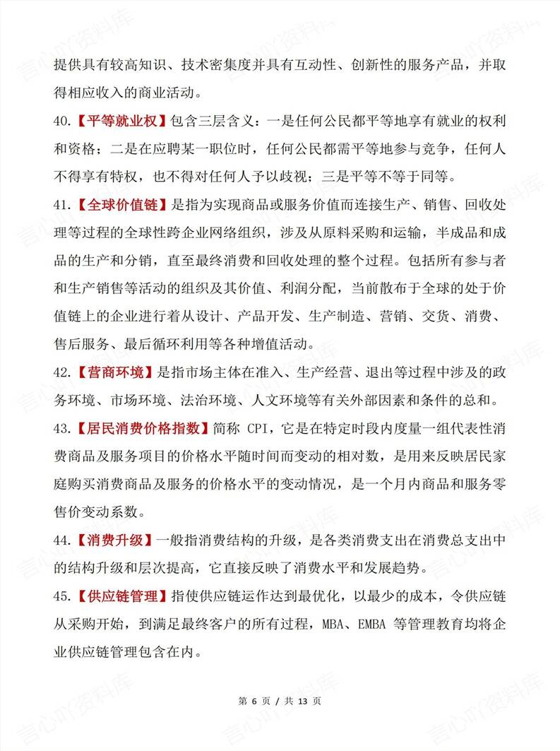 高中政治 | 常见84个关键词概念热词常考插图高中政治5