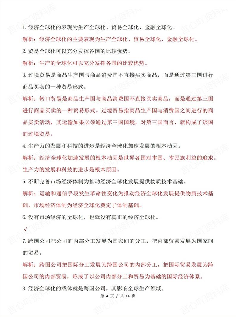 高中政治 | 选修一易错易混知识点总结插图高中政治3