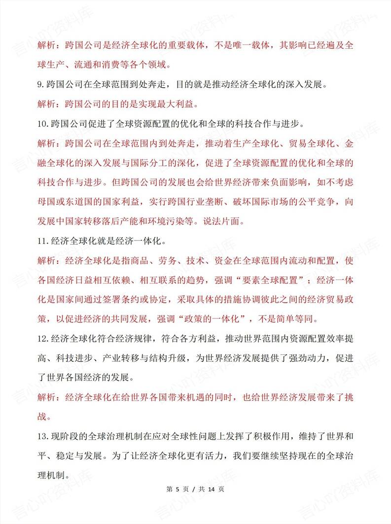 高中政治 | 选修一易错易混知识点总结插图高中政治4