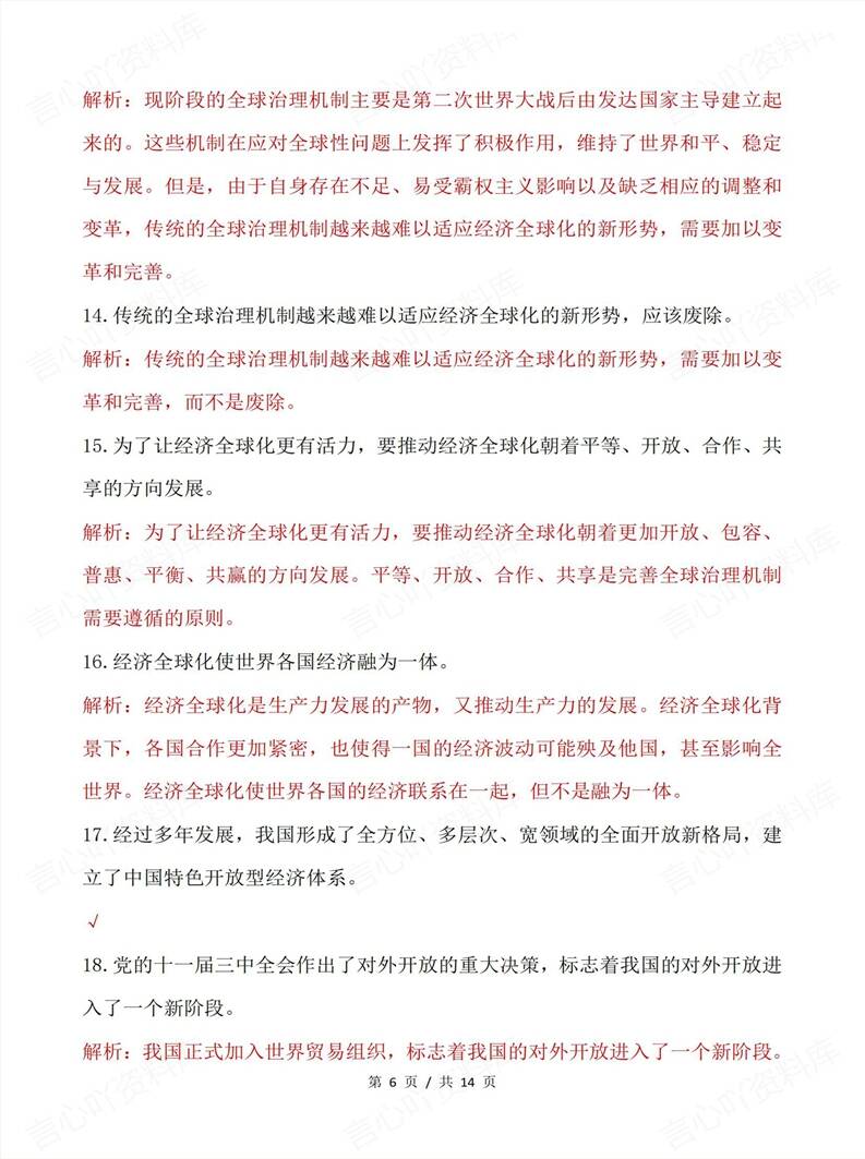 高中政治 | 选修一易错易混知识点总结插图高中政治5