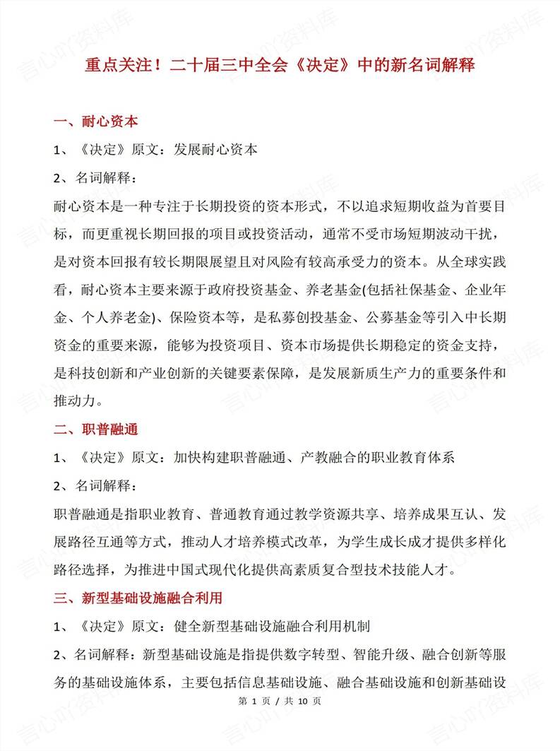 高中政治 | 《决定》26个新名词释义汇总-言心吖资料库
