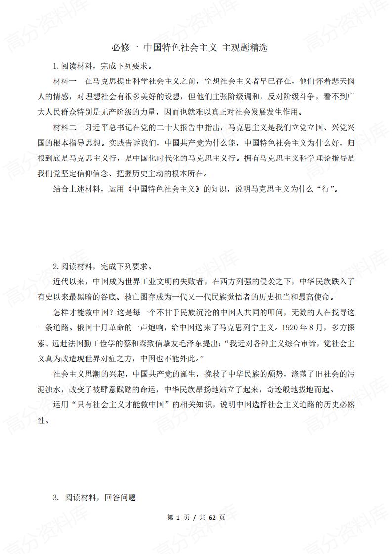 高中政治-2025届高考一轮复习必修选修7册主观题专练-言心吖资料库