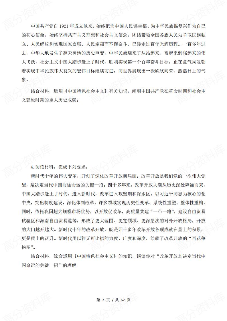 高中政治-2025届高考一轮复习必修选修7册主观题专练插图高中政治1