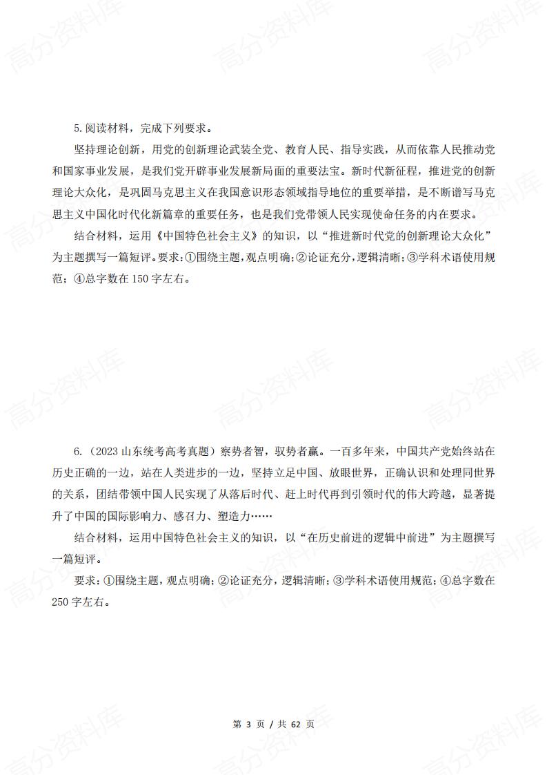 高中政治-2025届高考一轮复习必修选修7册主观题专练插图高中政治2