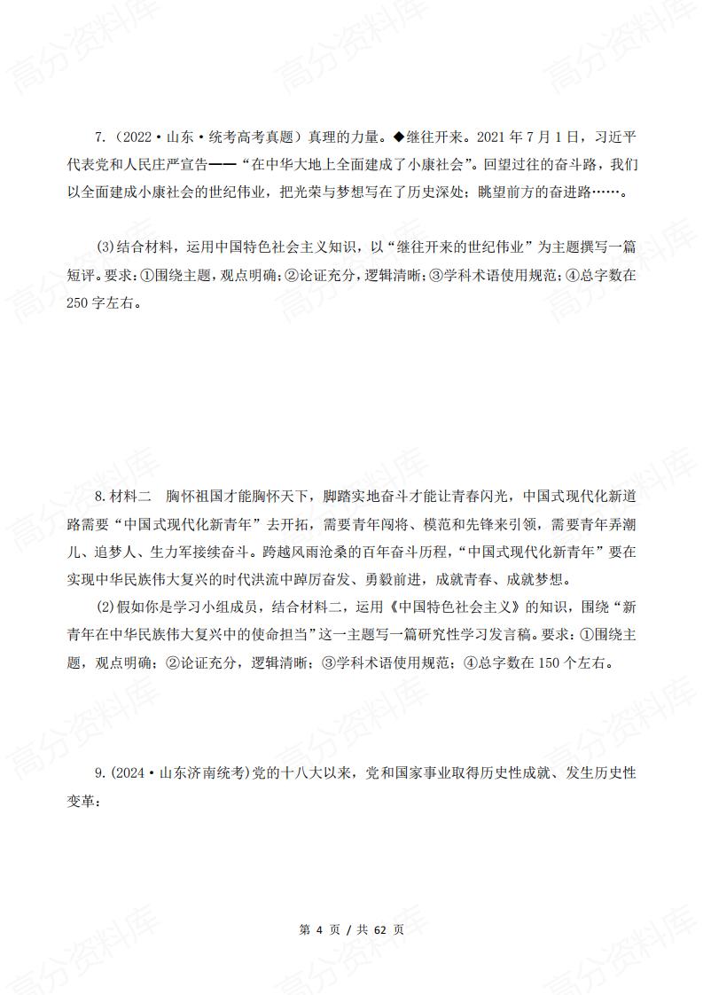 高中政治-2025届高考一轮复习必修选修7册主观题专练插图高中政治3