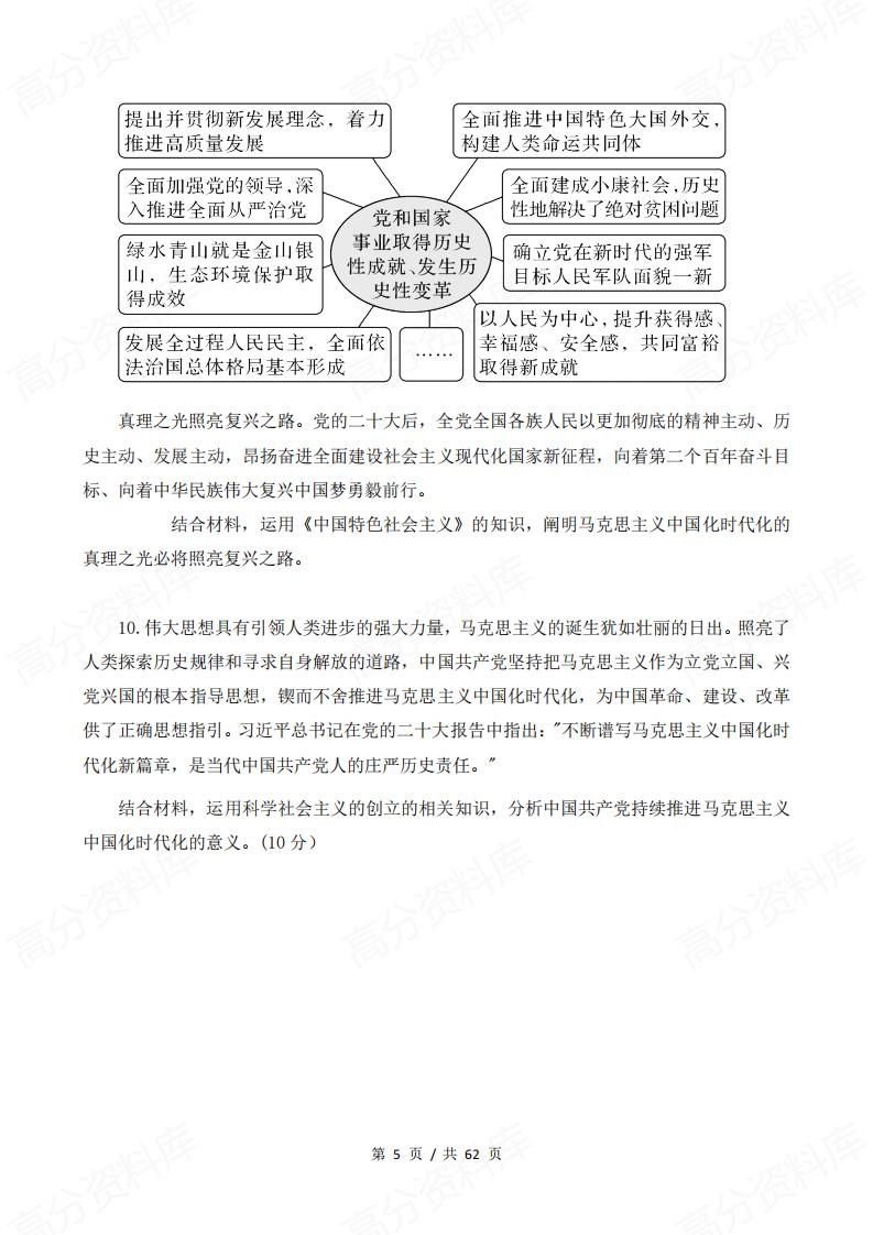 高中政治-2025届高考一轮复习必修选修7册主观题专练插图高中政治4