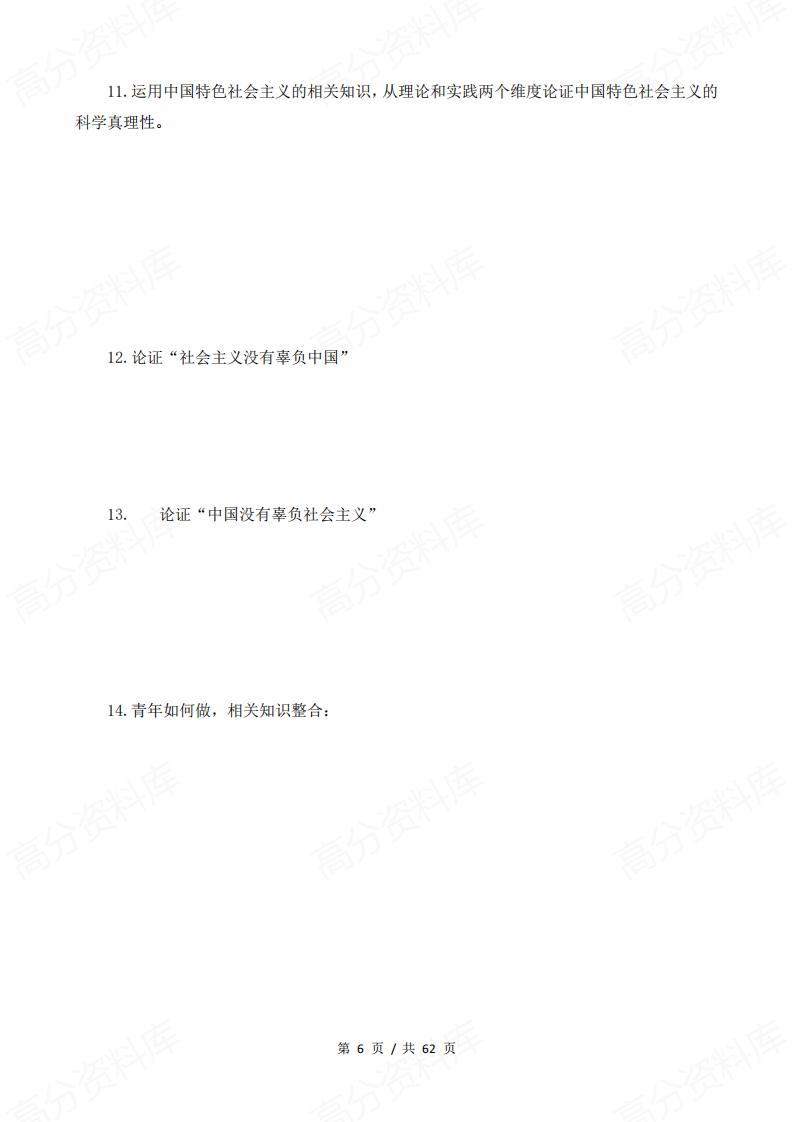 高中政治-2025届高考一轮复习必修选修7册主观题专练插图高中政治5