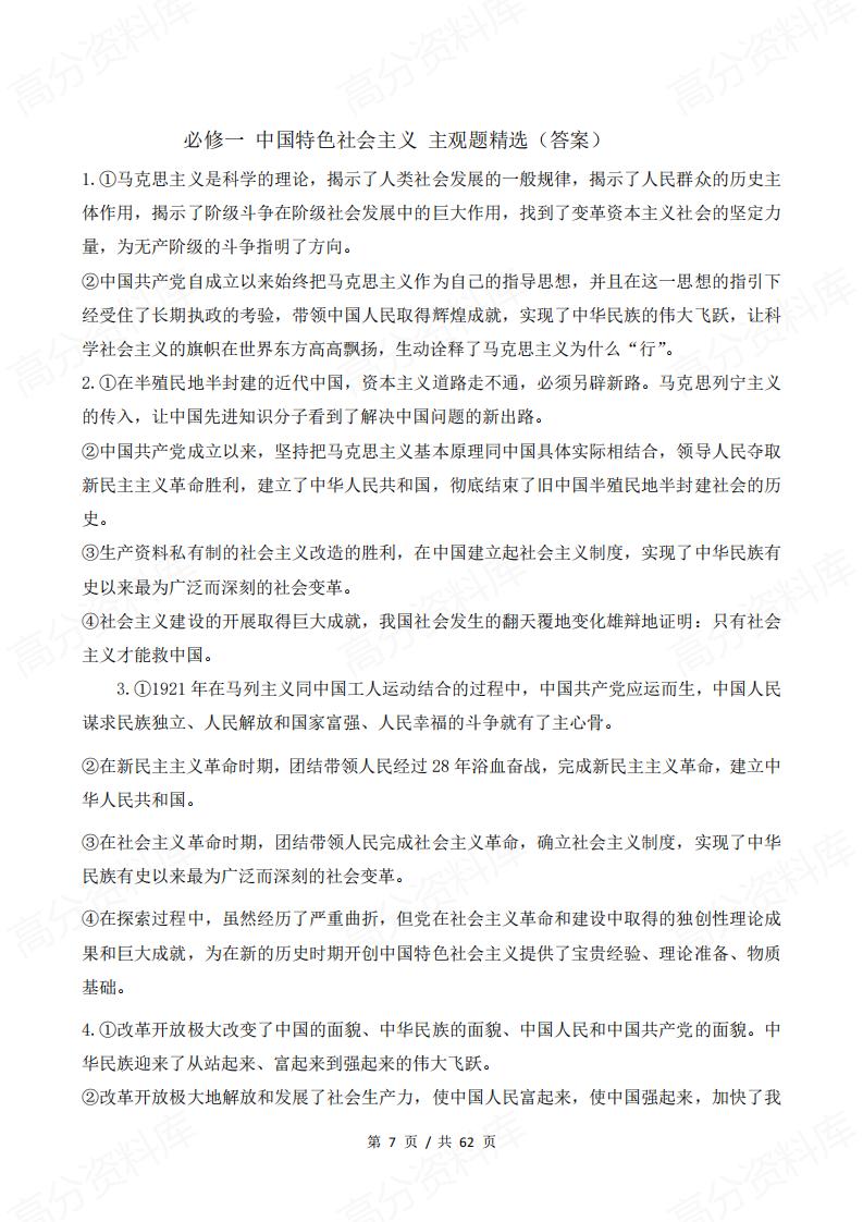 高中政治-2025届高考一轮复习必修选修7册主观题专练插图高中政治6