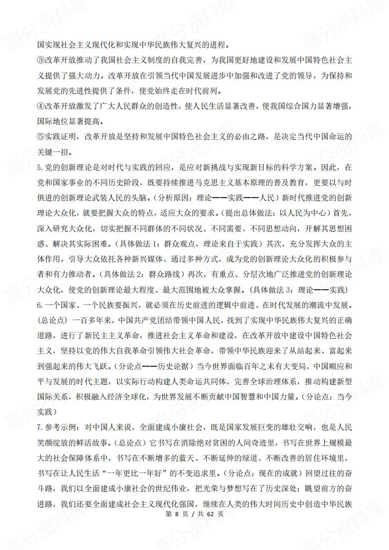 高中政治-2025届高考一轮复习必修选修7册主观题专练插图高中政治7