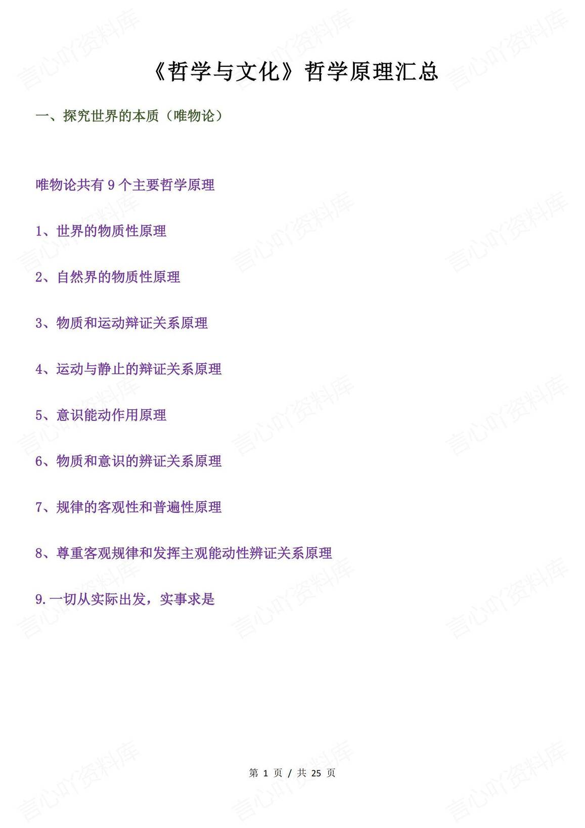 高中政治 | 必修四哲学原理知识点总结归纳-言心吖资料库