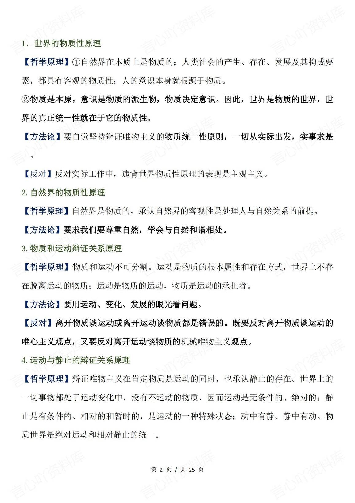 高中政治 | 必修四哲学原理知识点总结归纳插图高中政治1