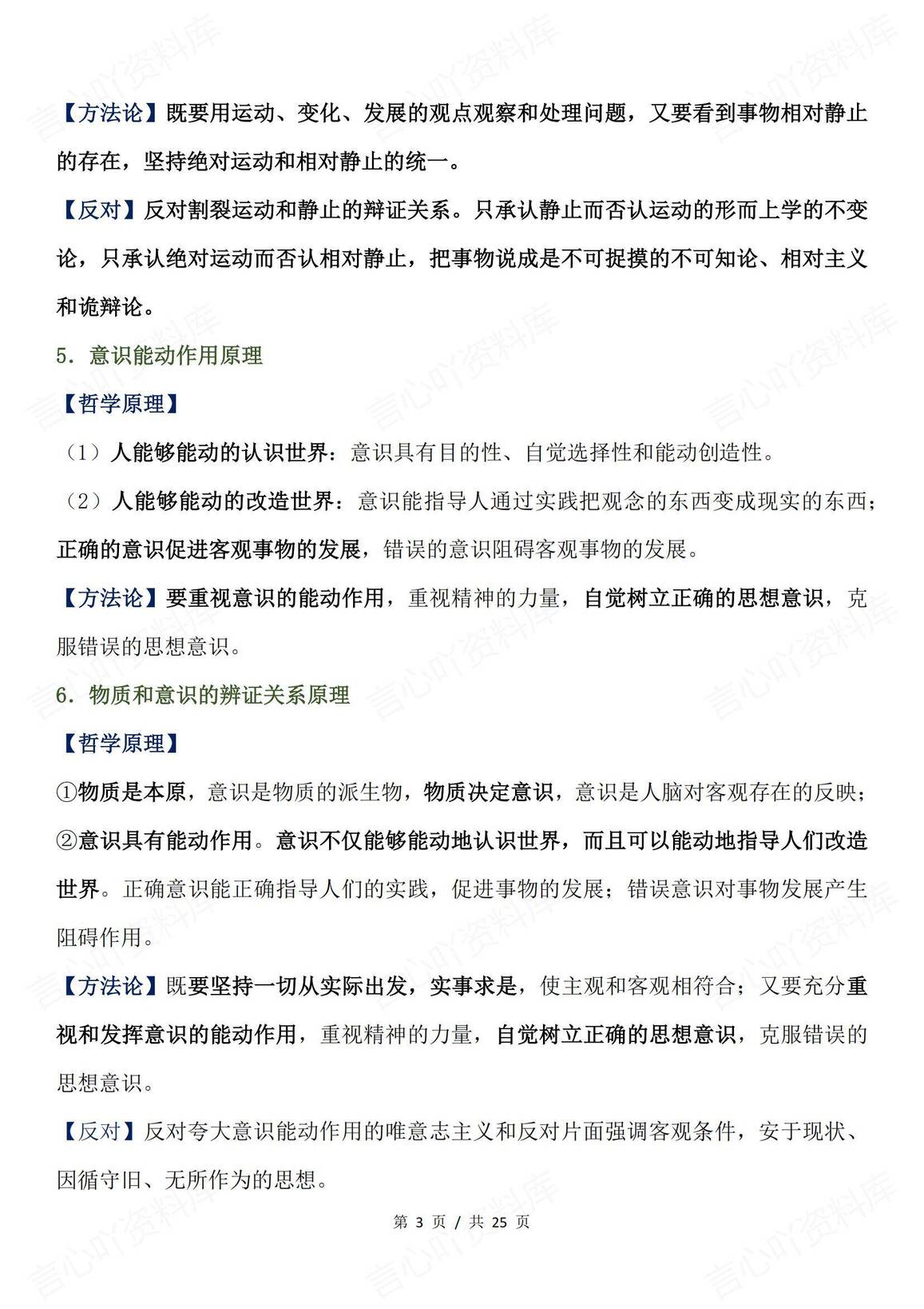 高中政治 | 必修四哲学原理知识点总结归纳插图高中政治2