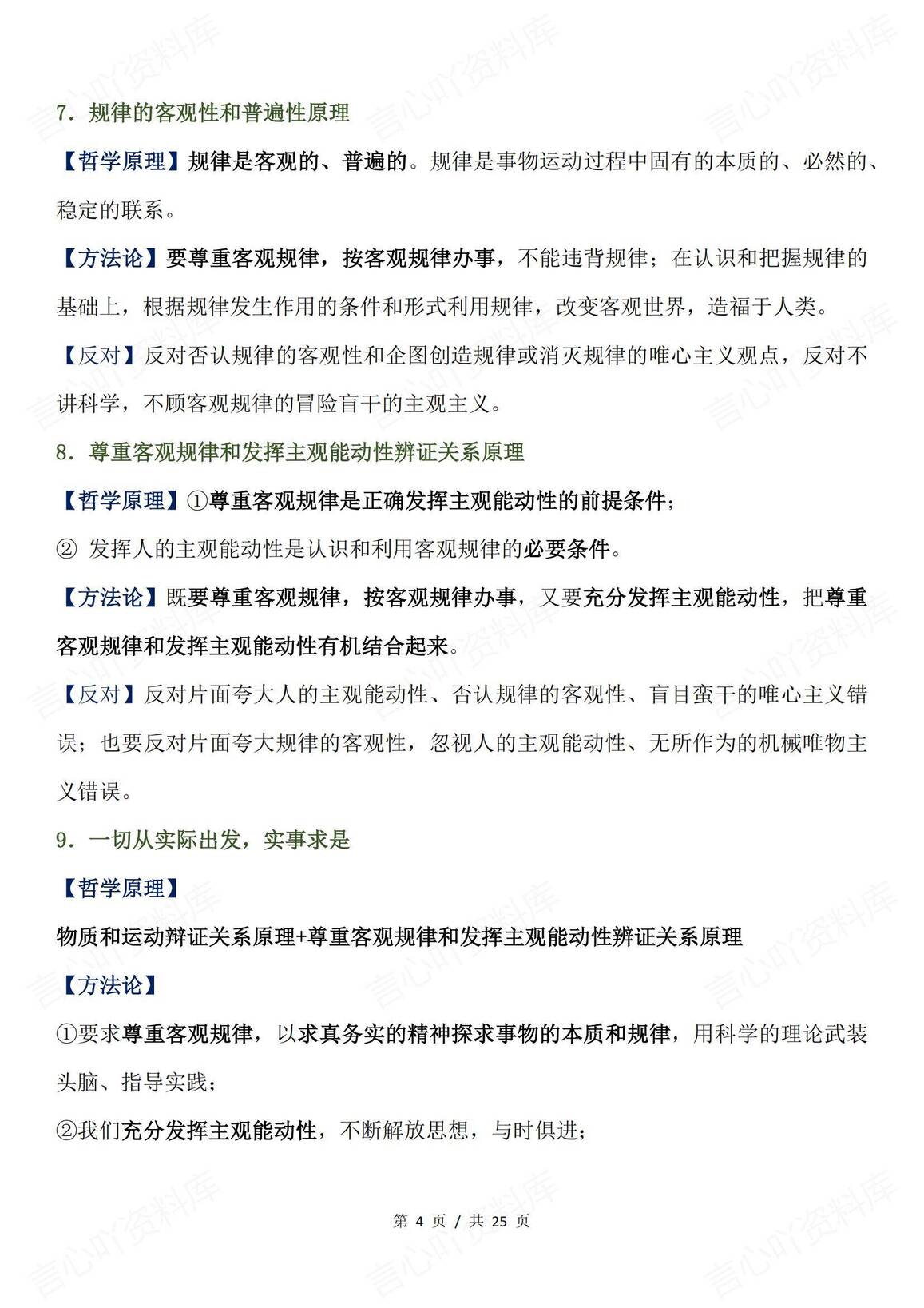 高中政治 | 必修四哲学原理知识点总结归纳插图高中政治3