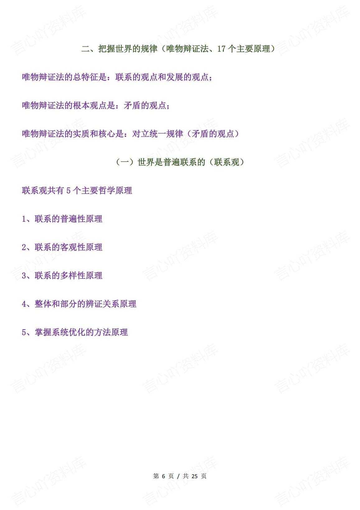 高中政治 | 必修四哲学原理知识点总结归纳插图高中政治5