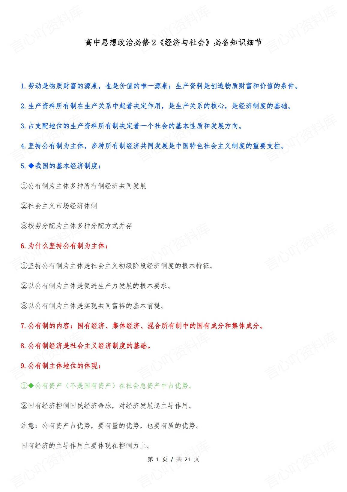 高中政治 | 必修二《经济与社会》知识细节-言心吖资料库
