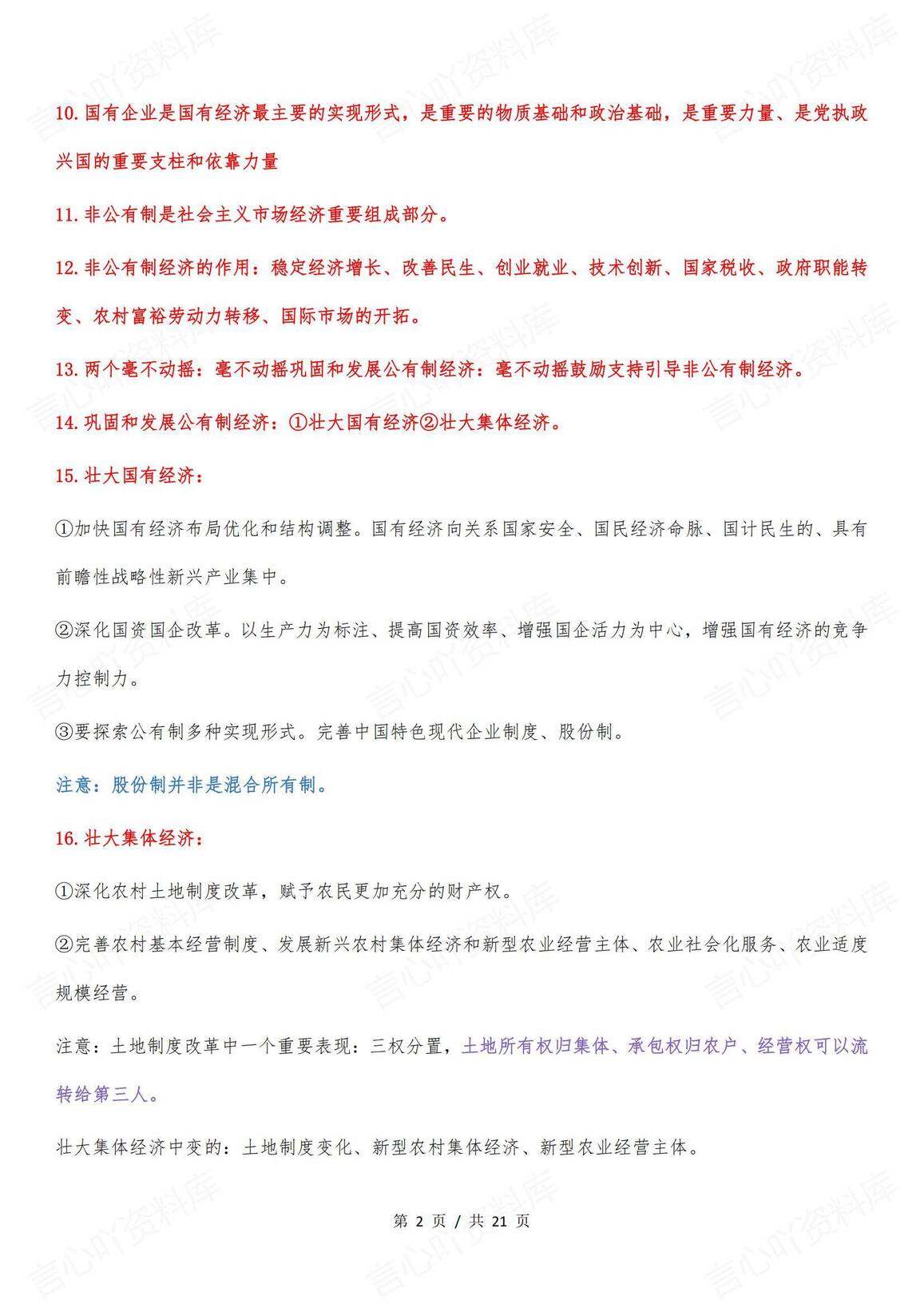 高中政治 | 必修二《经济与社会》知识细节插图高中政治1