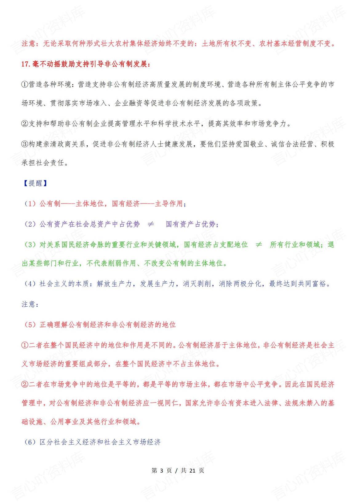 高中政治 | 必修二《经济与社会》知识细节插图高中政治2