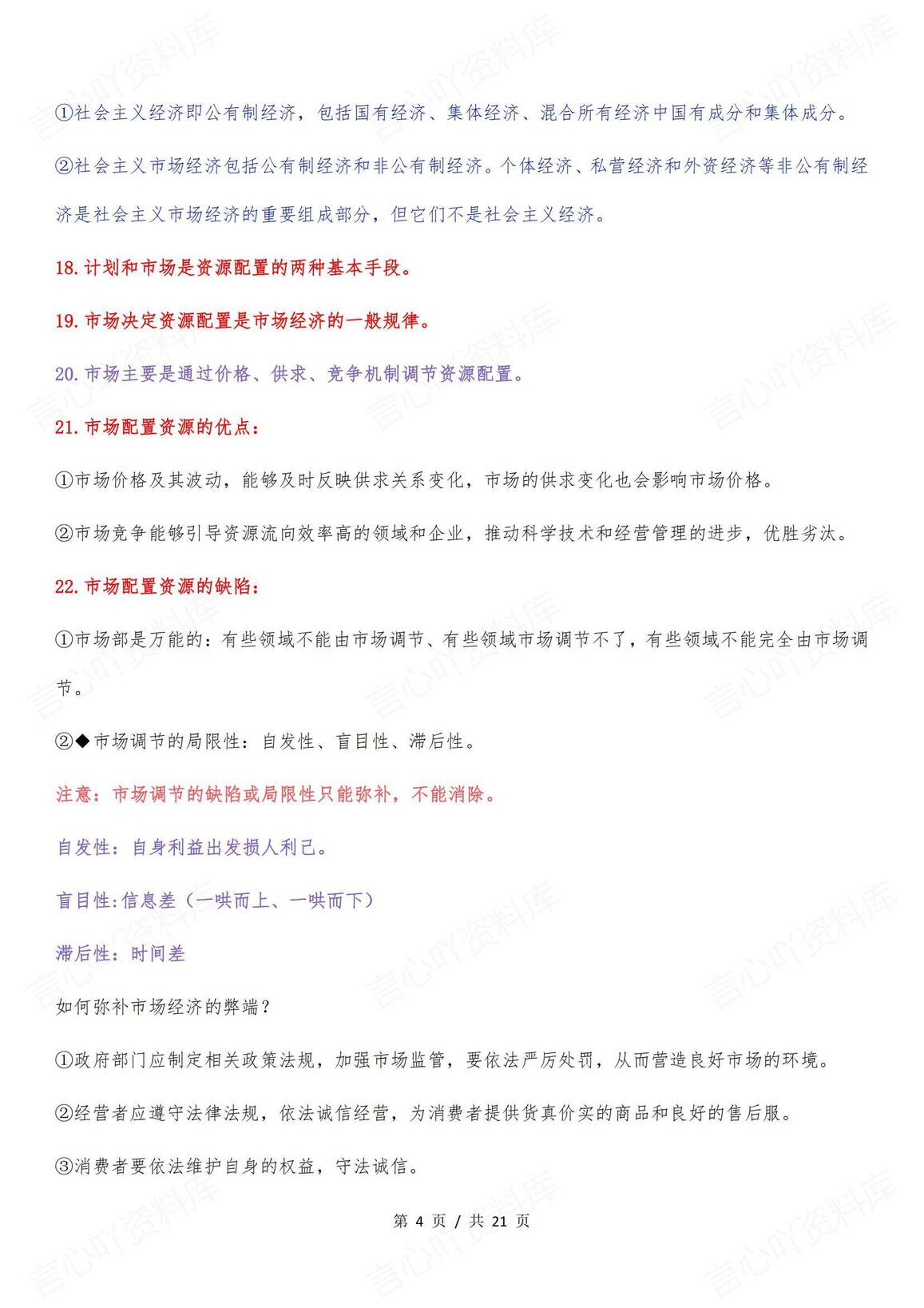 高中政治 | 必修二《经济与社会》知识细节插图高中政治3