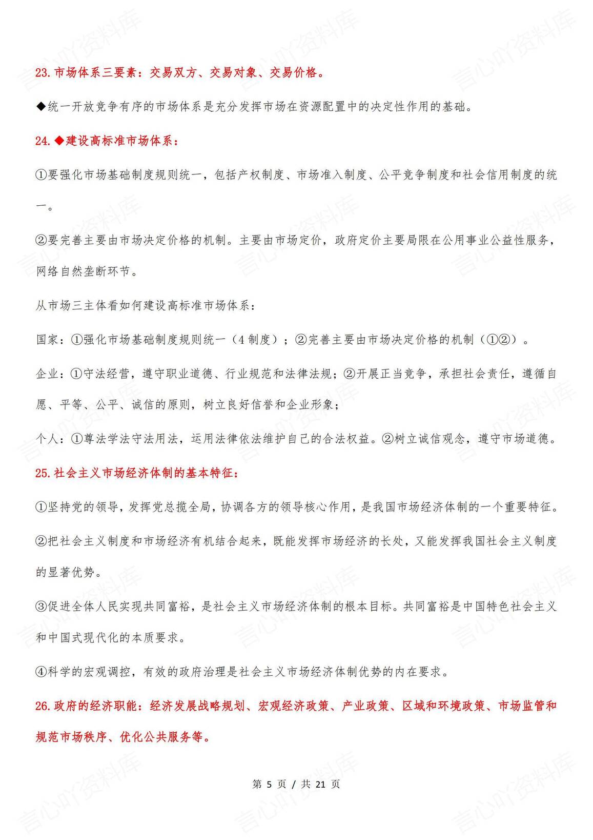 高中政治 | 必修二《经济与社会》知识细节插图高中政治4