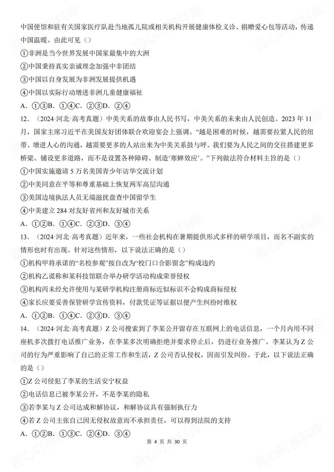 高中政治 | 必修选修真题100道选择题练习插图高中政治3