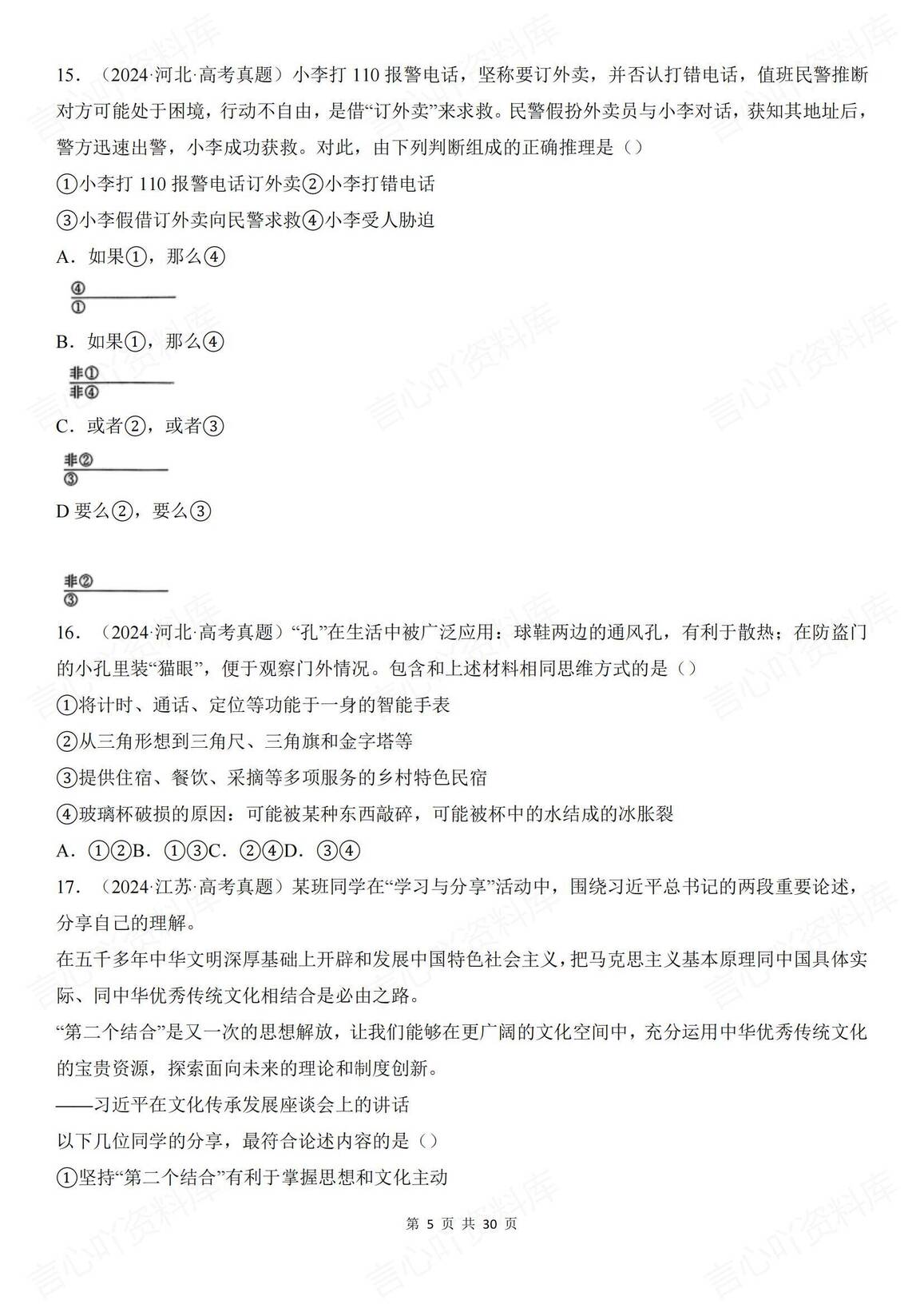 高中政治 | 必修选修真题100道选择题练习插图高中政治4