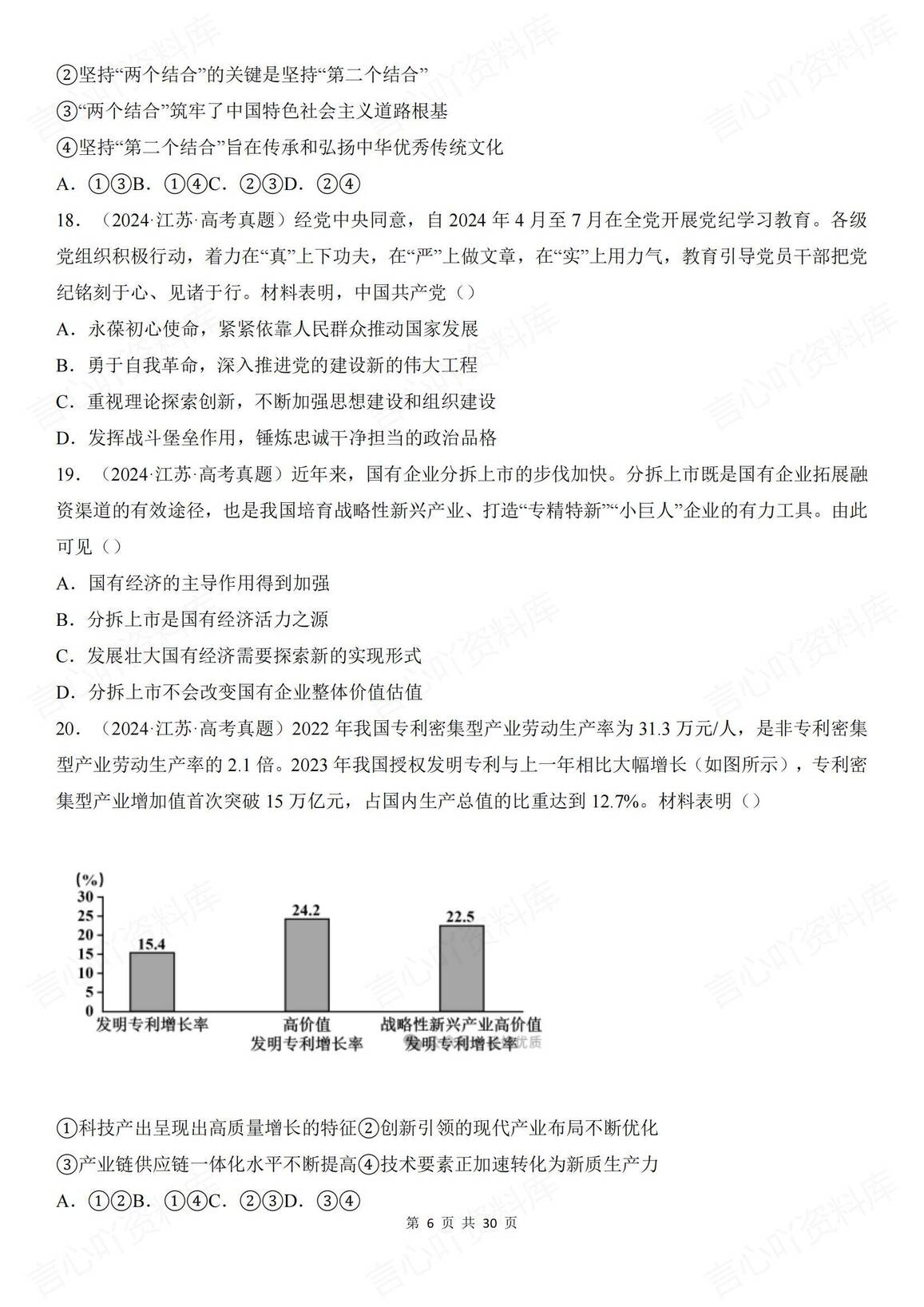 高中政治 | 必修选修真题100道选择题练习插图高中政治5