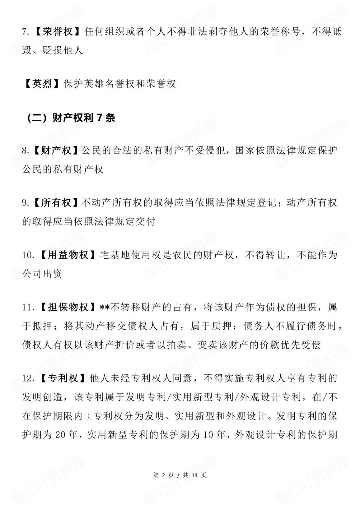 高中政治 | 法律与生活法条文意义类术语插图高中政治1