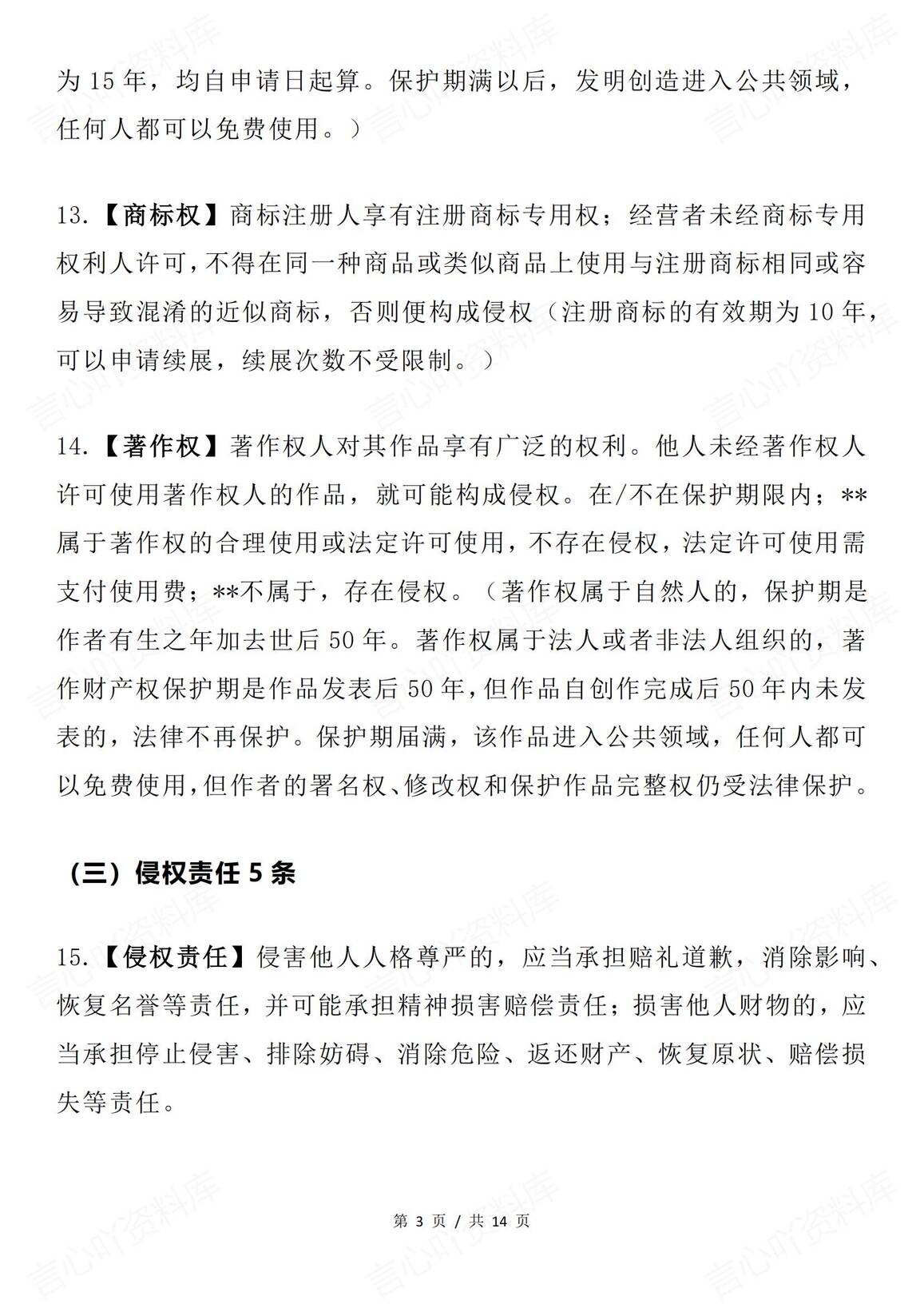 高中政治 | 法律与生活法条文意义类术语插图高中政治2