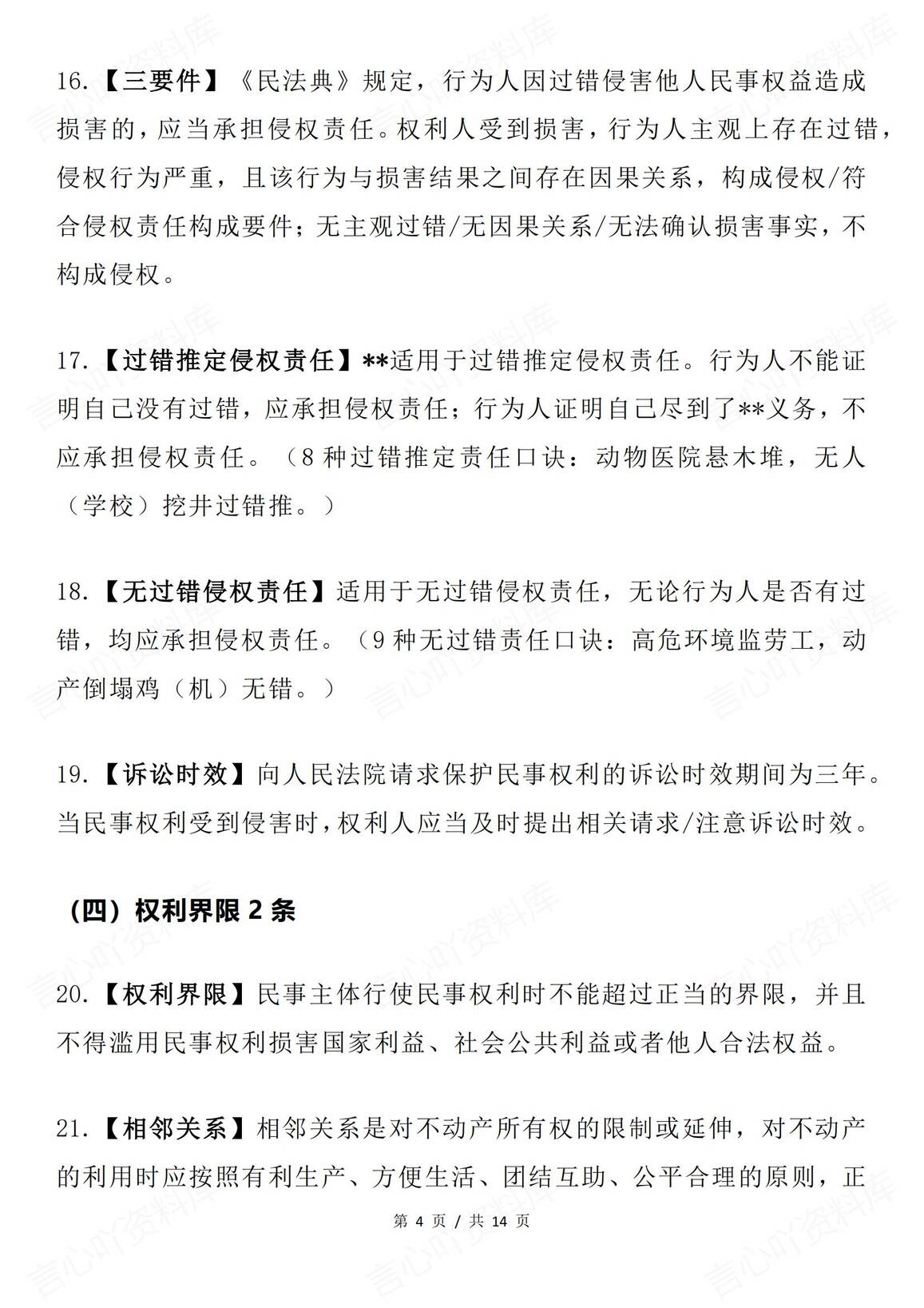 高中政治 | 法律与生活法条文意义类术语插图高中政治3