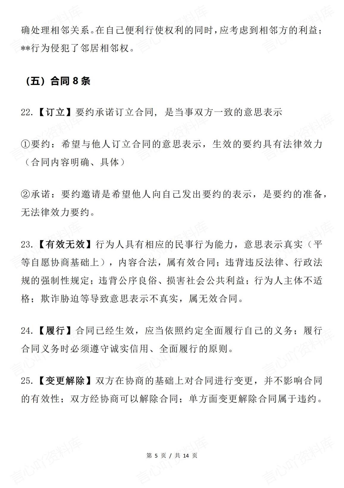 高中政治 | 法律与生活法条文意义类术语插图高中政治4