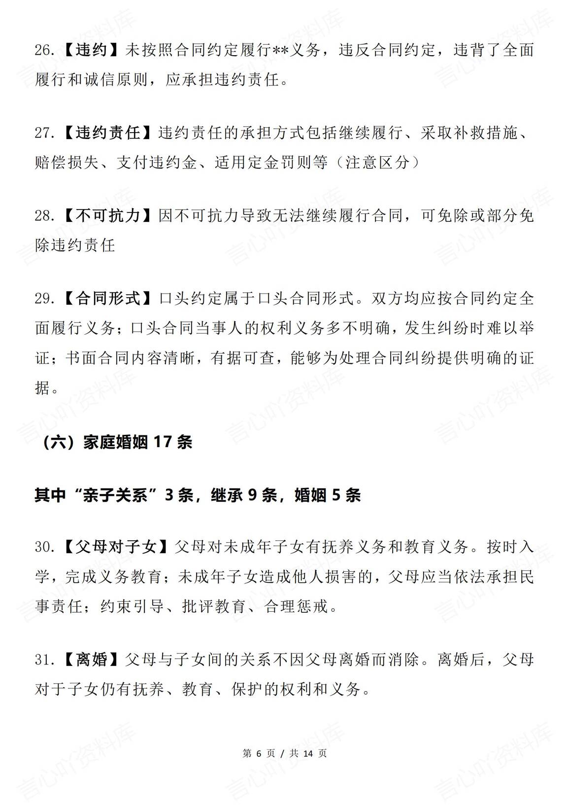 高中政治 | 法律与生活法条文意义类术语插图高中政治5