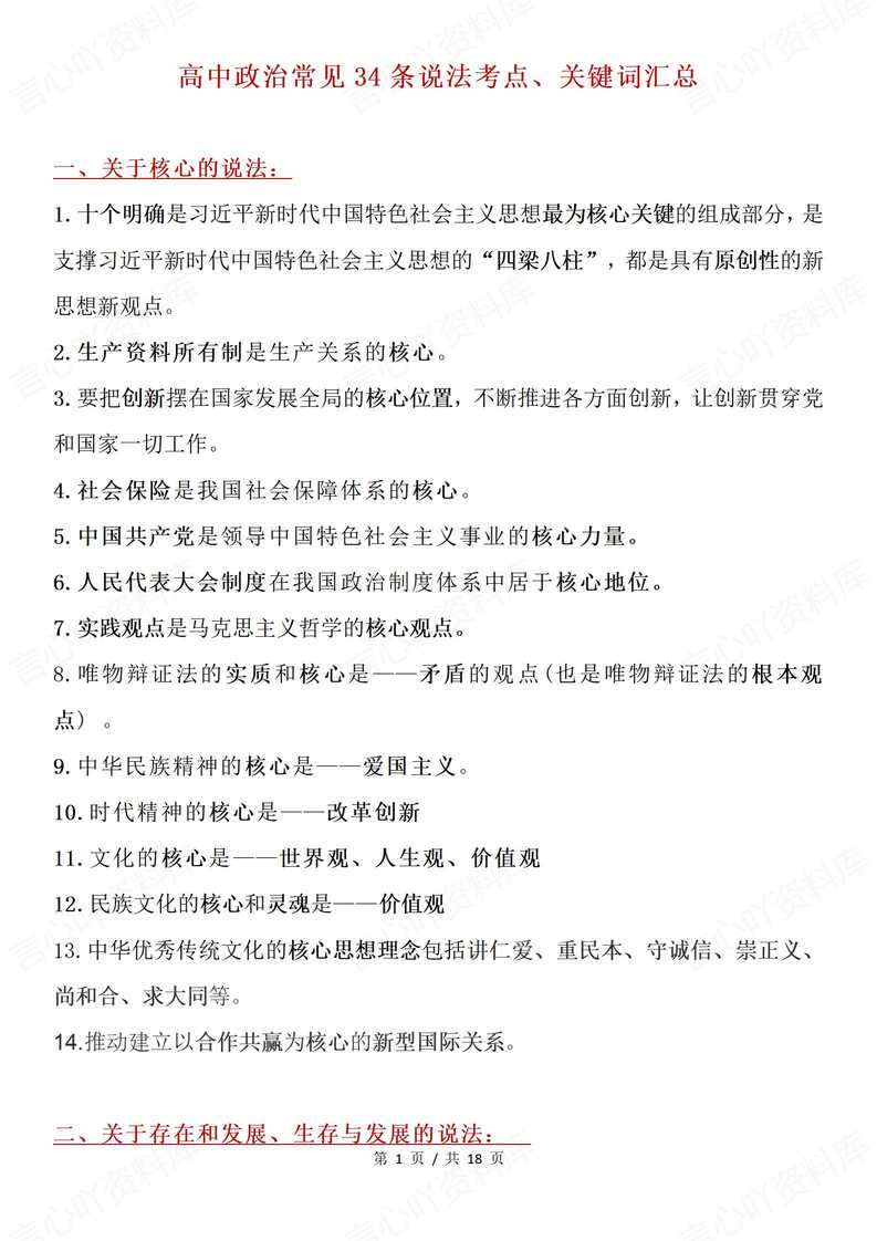 高中政治 | 34条常见说法关键词知识点汇总-言心吖资料库
