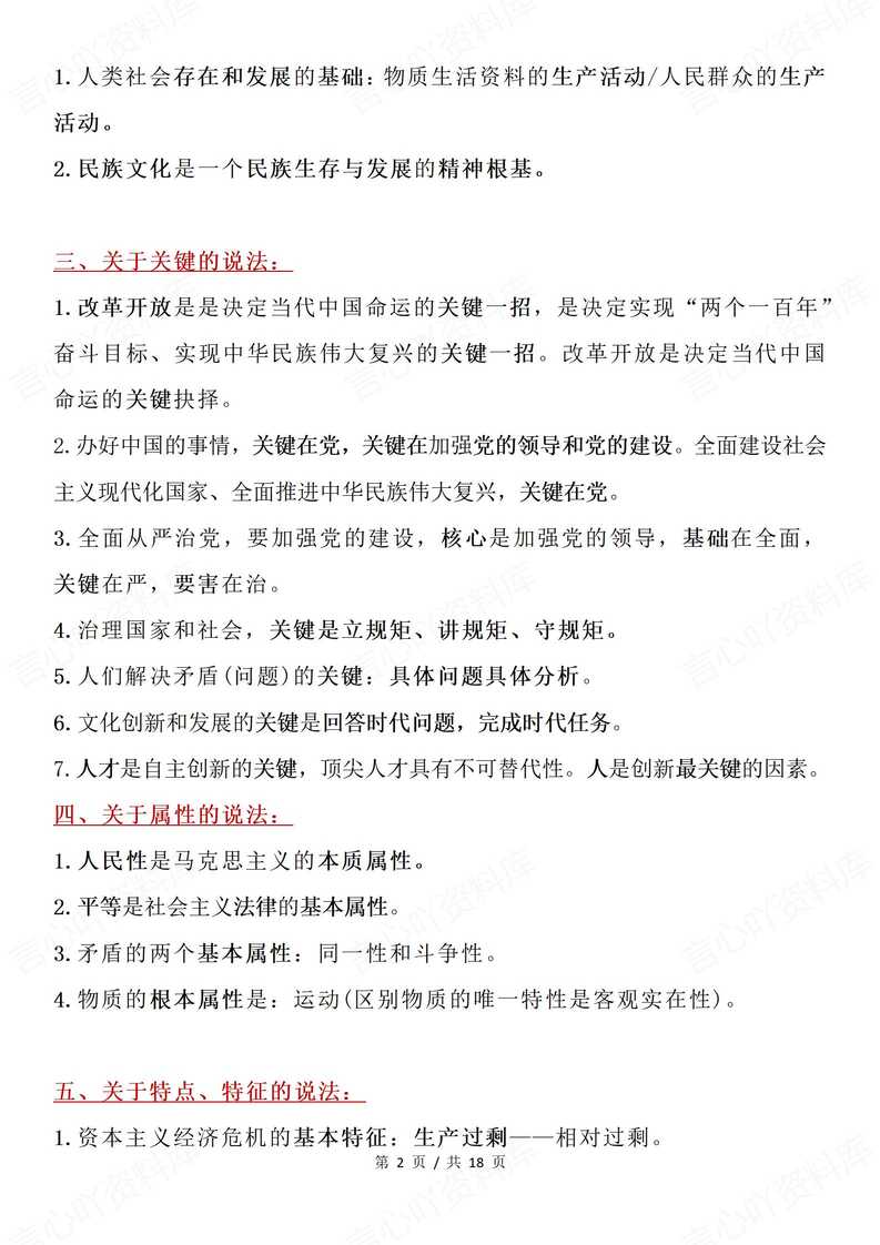 高中政治 | 34条常见说法关键词知识点汇总插图高中政治1
