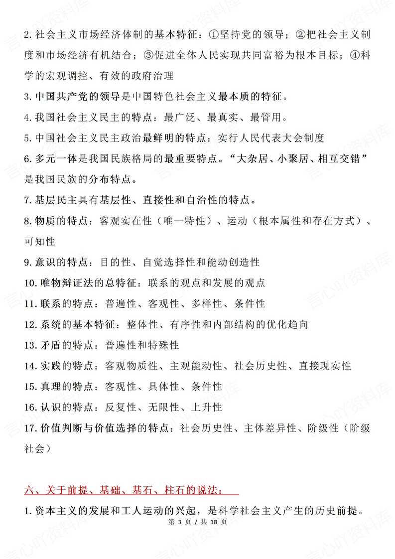 高中政治 | 34条常见说法关键词知识点汇总插图高中政治2