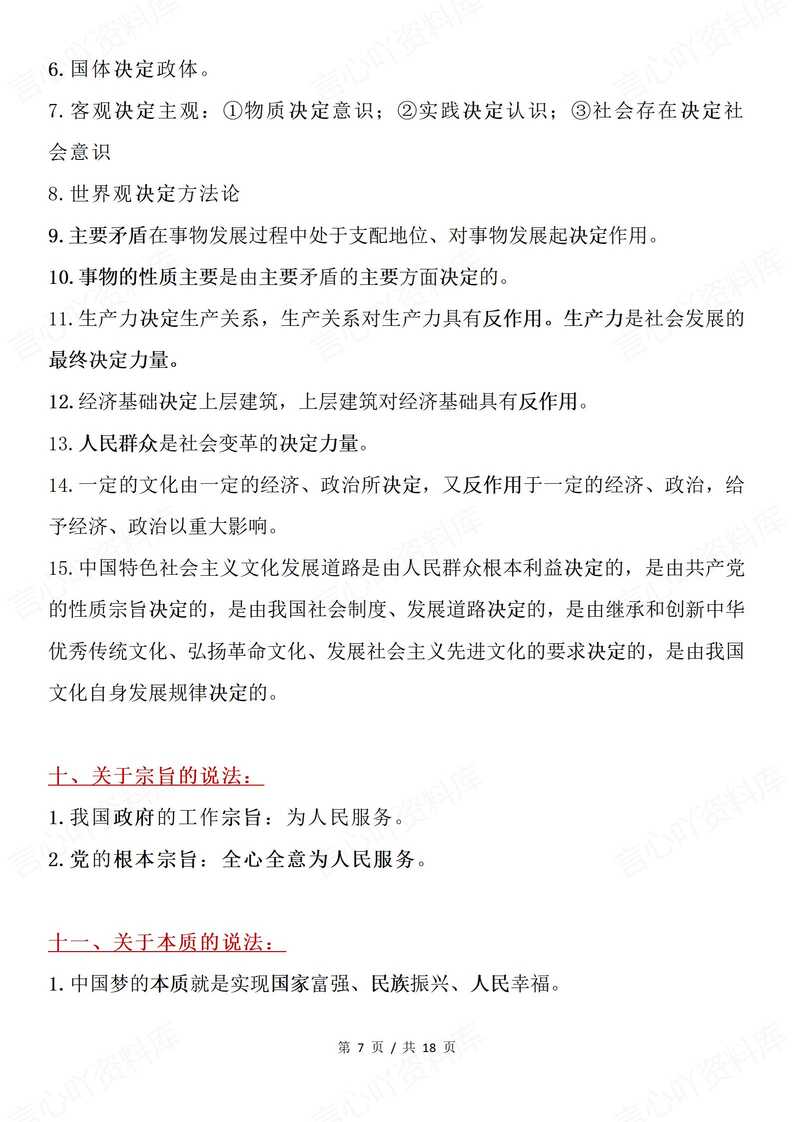 高中政治 | 34条常见说法关键词知识点汇总插图高中政治3