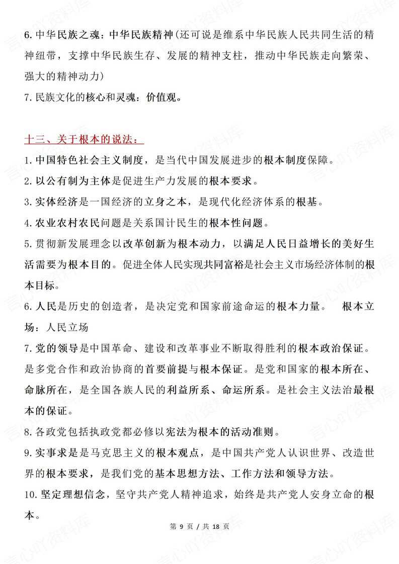 高中政治 | 34条常见说法关键词知识点汇总插图高中政治4