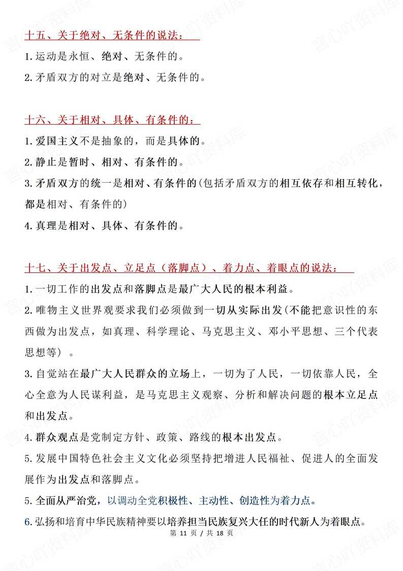 高中政治 | 34条常见说法关键词知识点汇总插图高中政治5