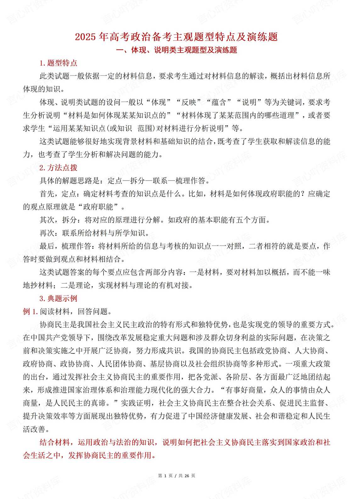 高中政治 | 高考主观题型特点梳理练习汇总-言心吖资料库