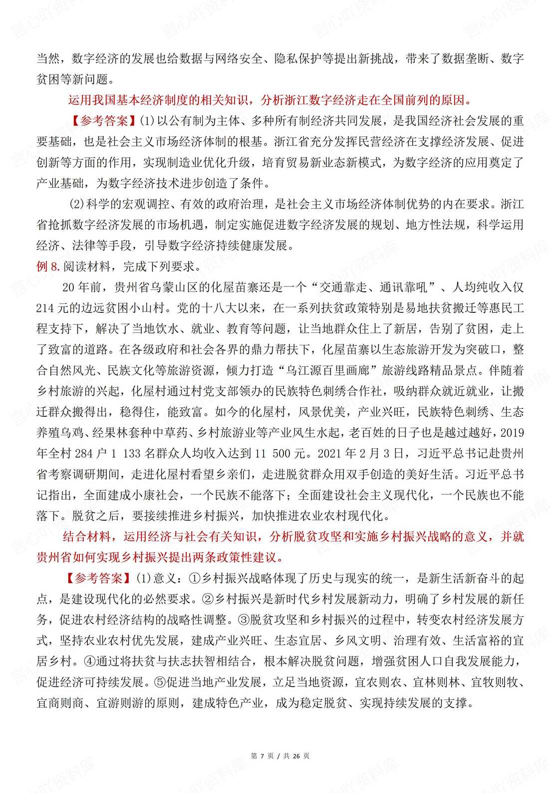 高中政治 | 高考主观题型特点梳理练习汇总插图高中政治3