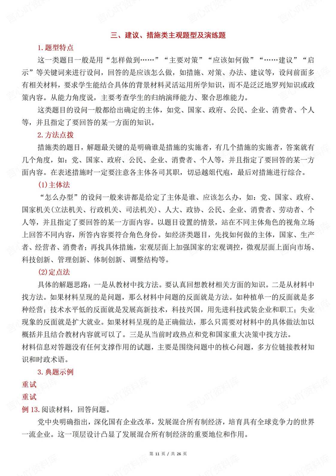 高中政治 | 高考主观题型特点梳理练习汇总插图高中政治4