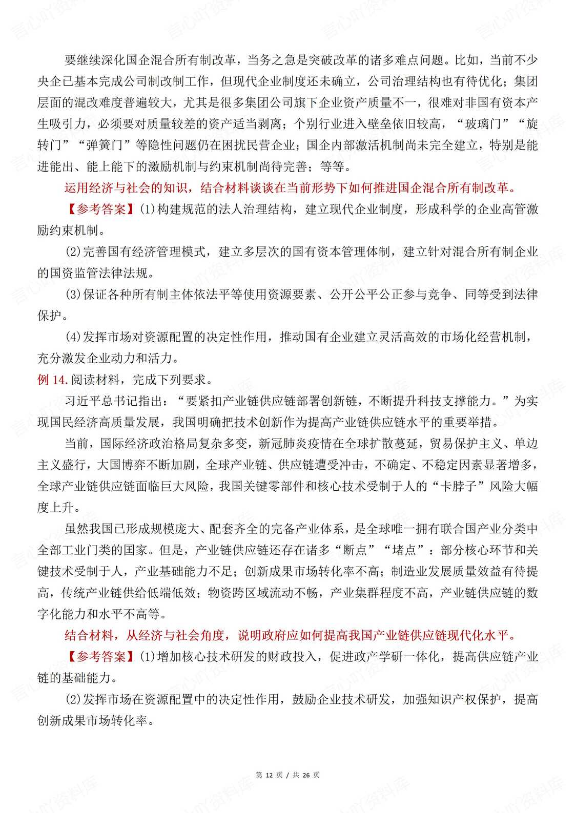 高中政治 | 高考主观题型特点梳理练习汇总插图高中政治5