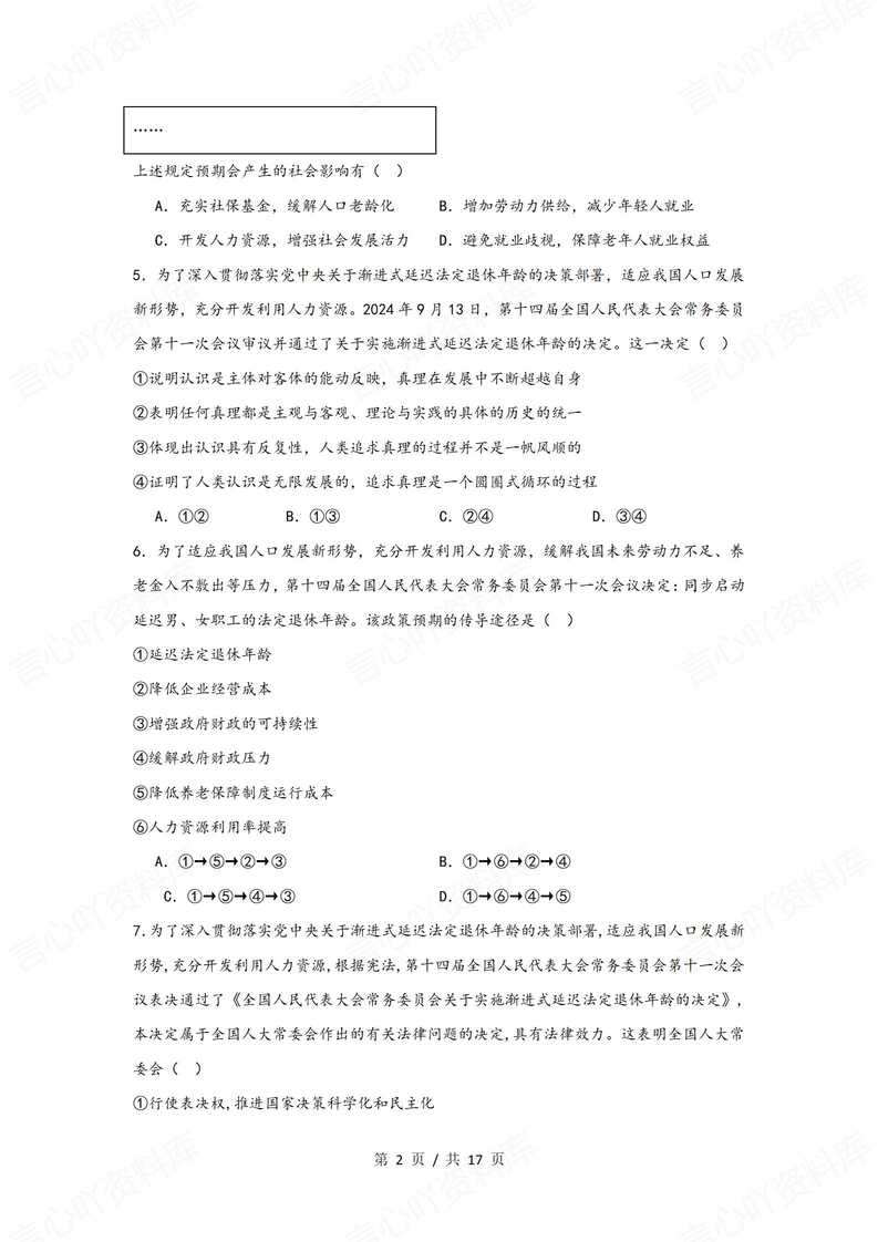 高中政治-2025政治时事政治选择题-延迟退休整册专题练习插图高中政治1