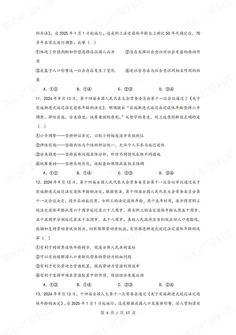高中政治-2025政治时事政治选择题-延迟退休整册专题练习插图高中政治2