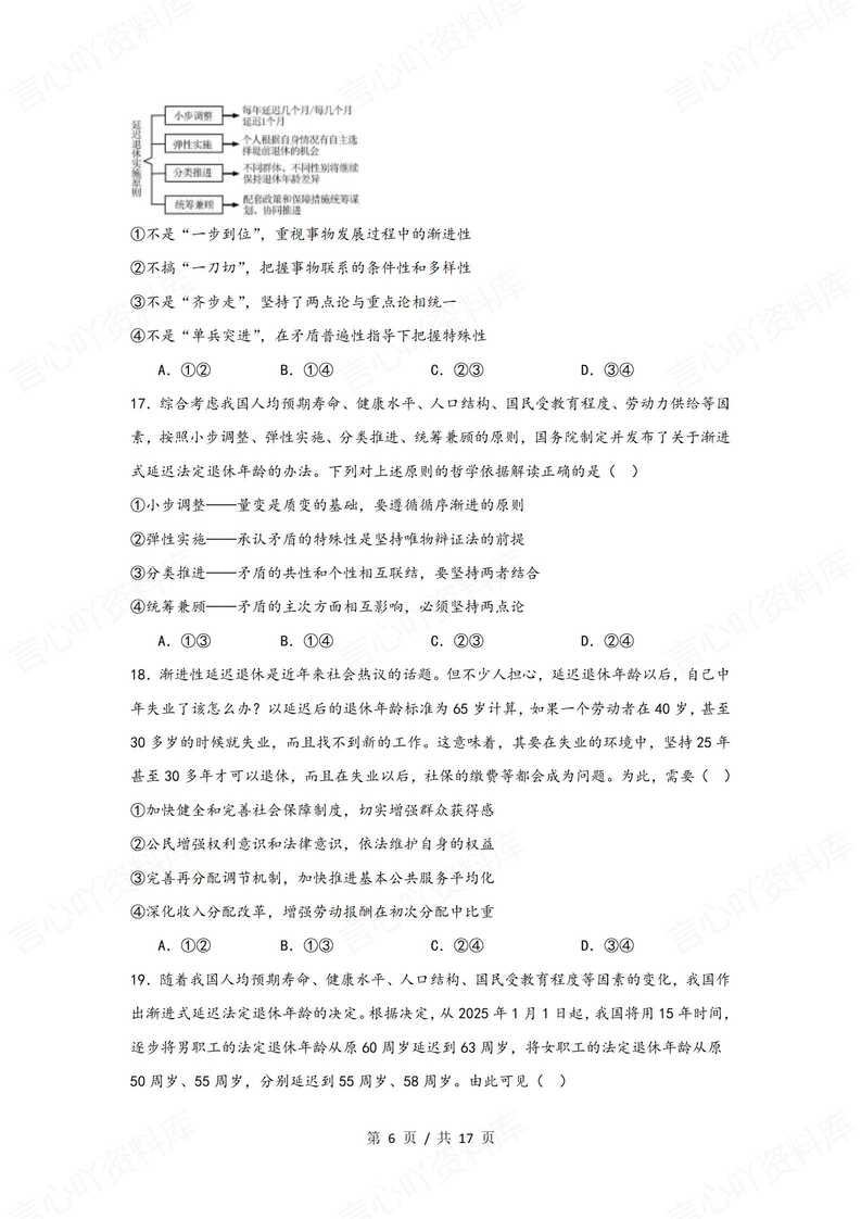 高中政治-2025政治时事政治选择题-延迟退休整册专题练习插图高中政治3