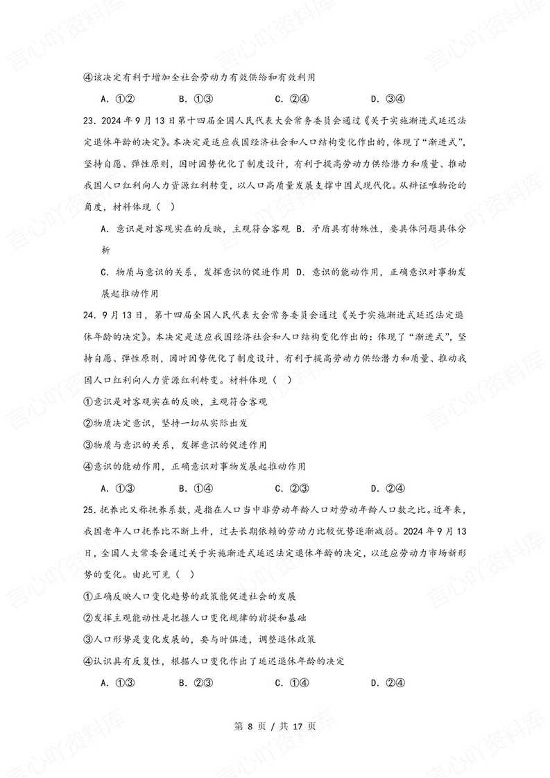 高中政治-2025政治时事政治选择题-延迟退休整册专题练习插图高中政治4